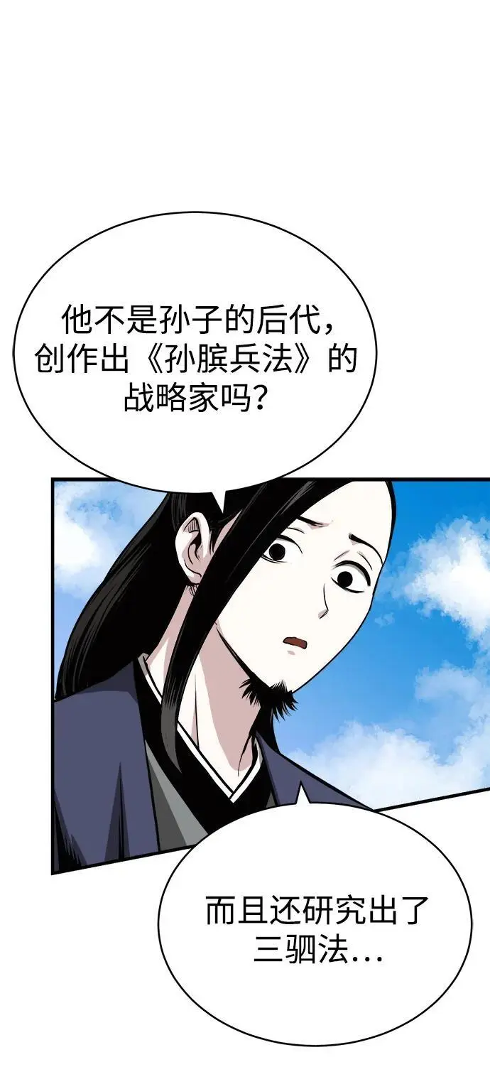 [第10话] 孙膑的三驷法 第46页