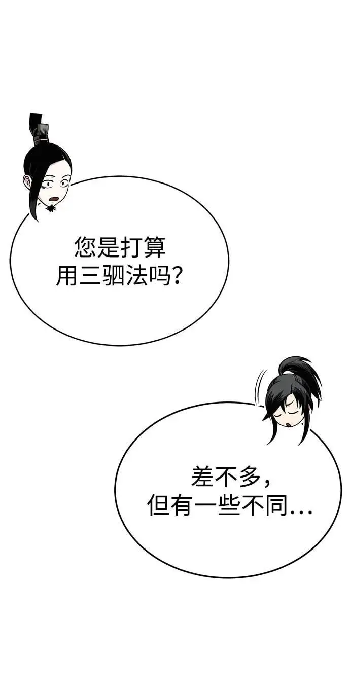 [第10话] 孙膑的三驷法 第49页