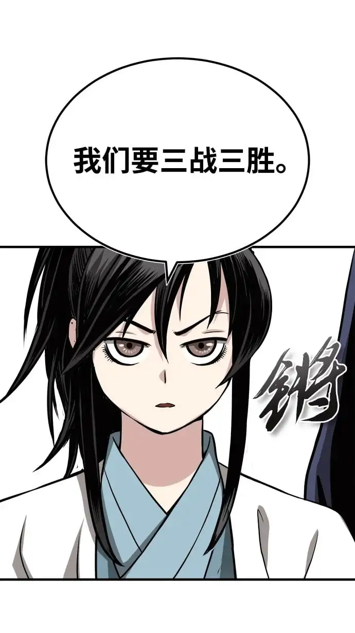 [第10话] 孙膑的三驷法 第50页