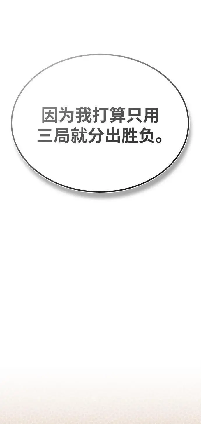 [第10话] 孙膑的三驷法 第51页