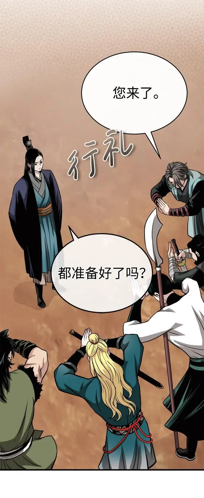 [第10话] 孙膑的三驷法 第52页