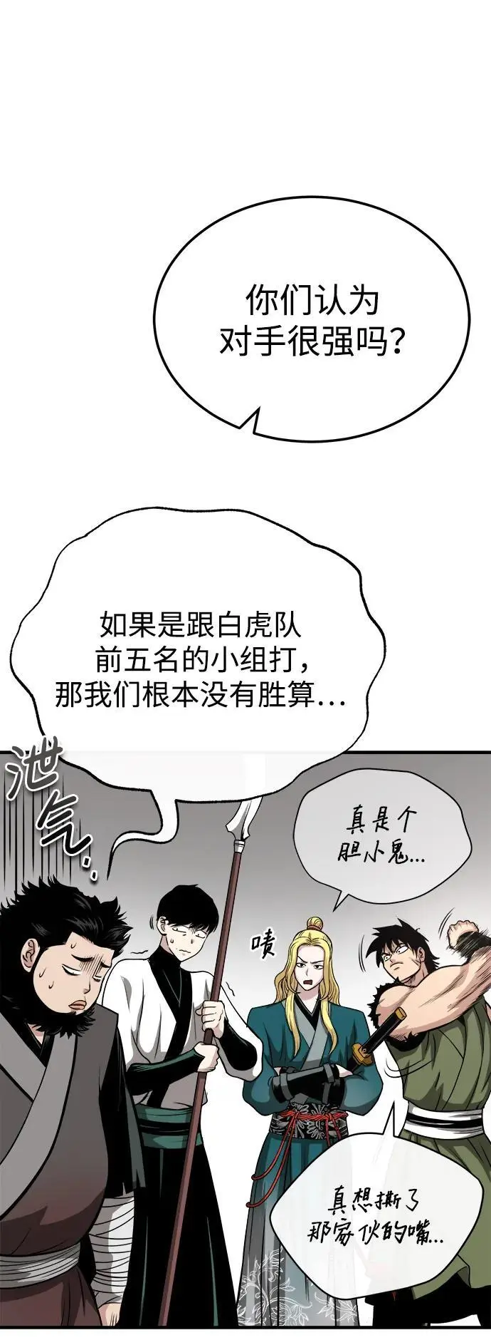 [第10话] 孙膑的三驷法 第54页