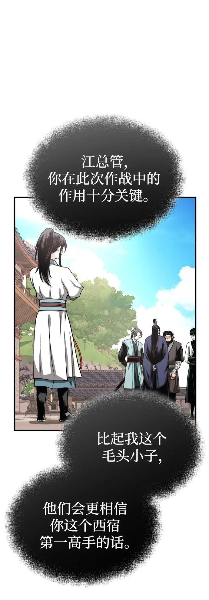 [第10话] 孙膑的三驷法 第55页