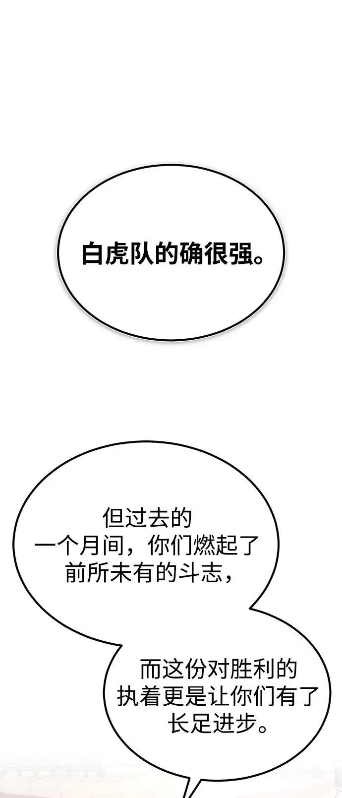 [第10话] 孙膑的三驷法 第56页