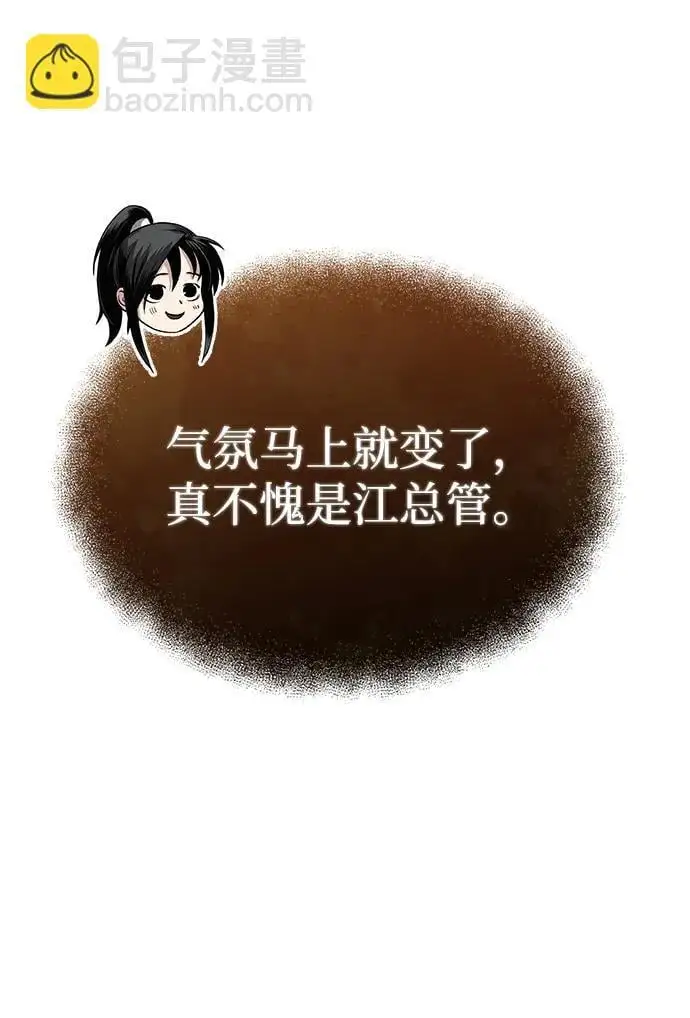 [第10话] 孙膑的三驷法 第59页