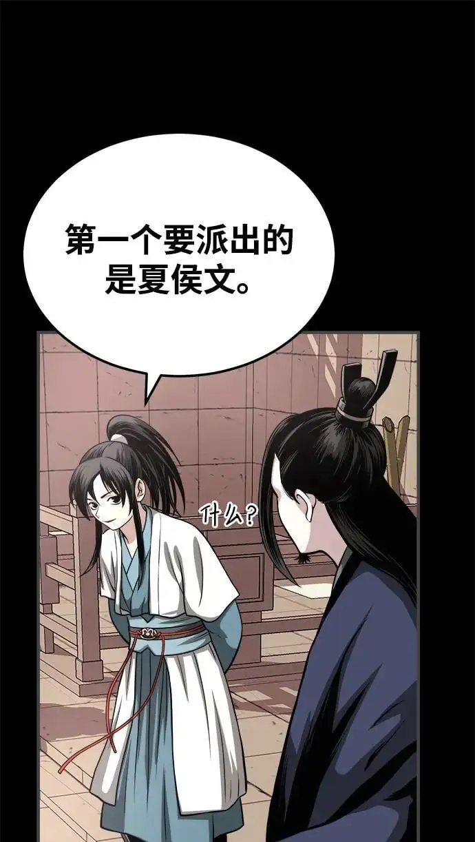 [第10话] 孙膑的三驷法 第61页