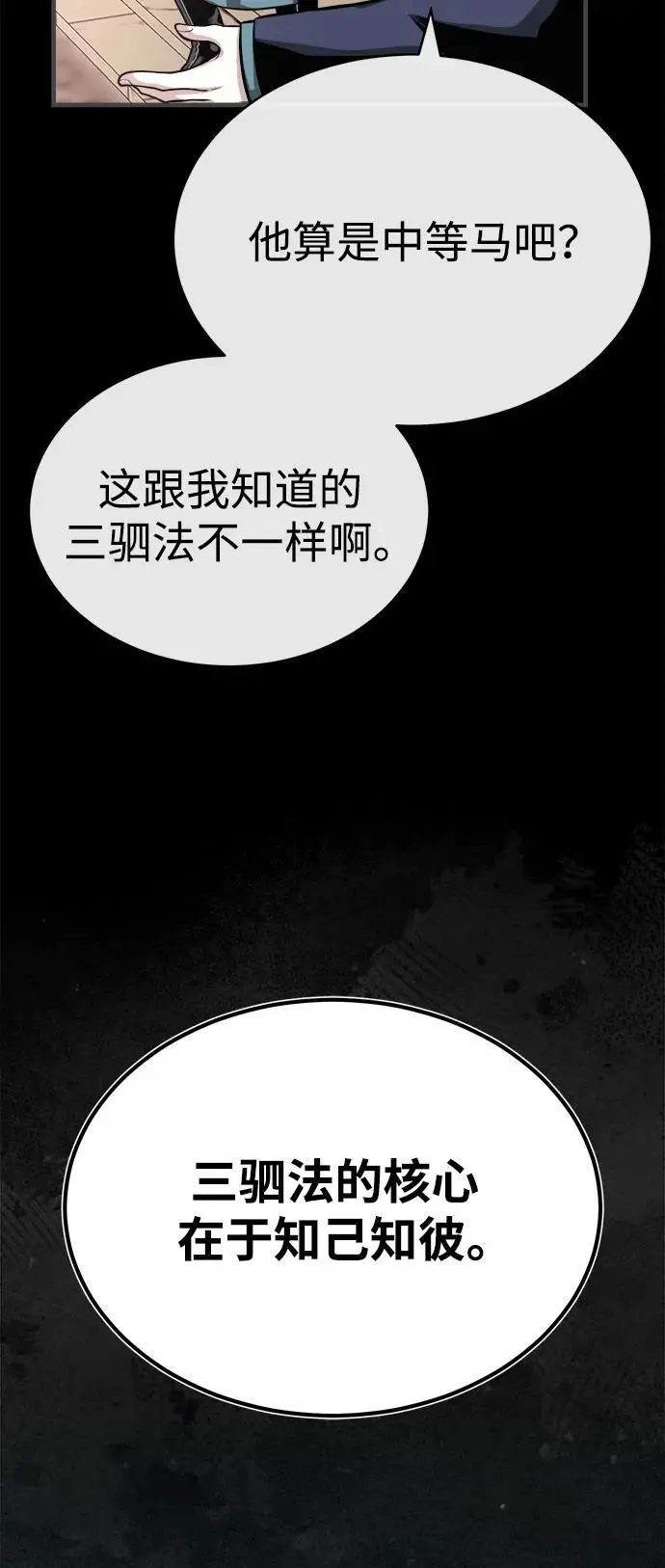 [第10话] 孙膑的三驷法 第62页
