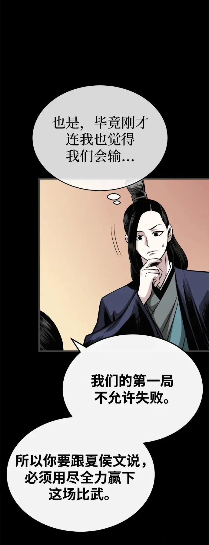 [第10话] 孙膑的三驷法 第64页