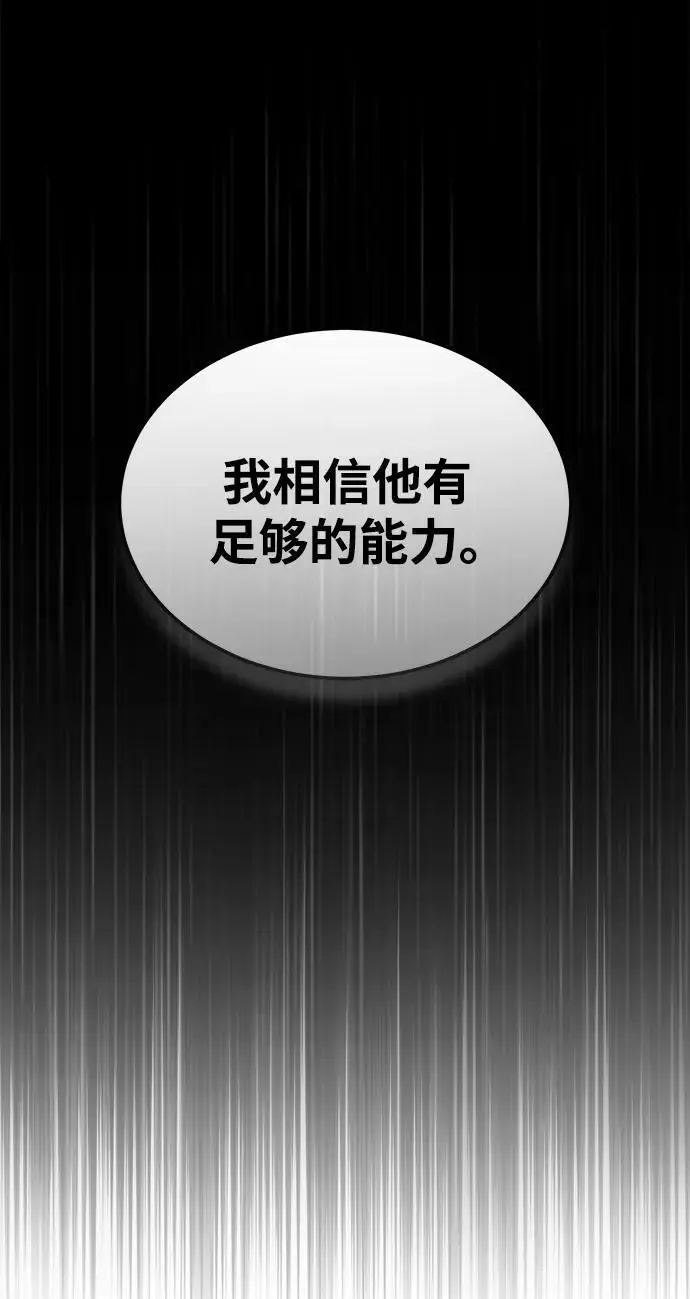 [第10话] 孙膑的三驷法 第65页