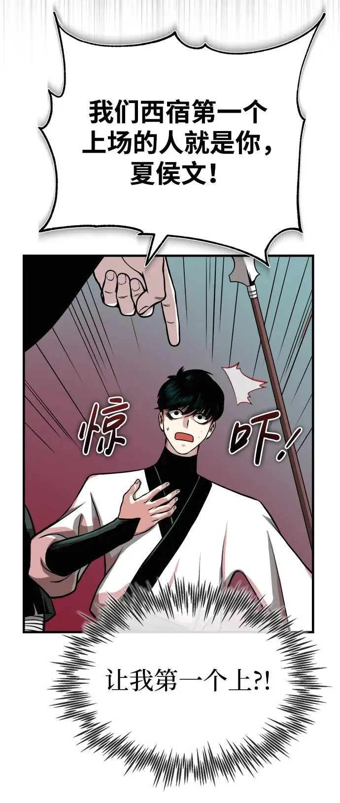 [第10话] 孙膑的三驷法 第66页