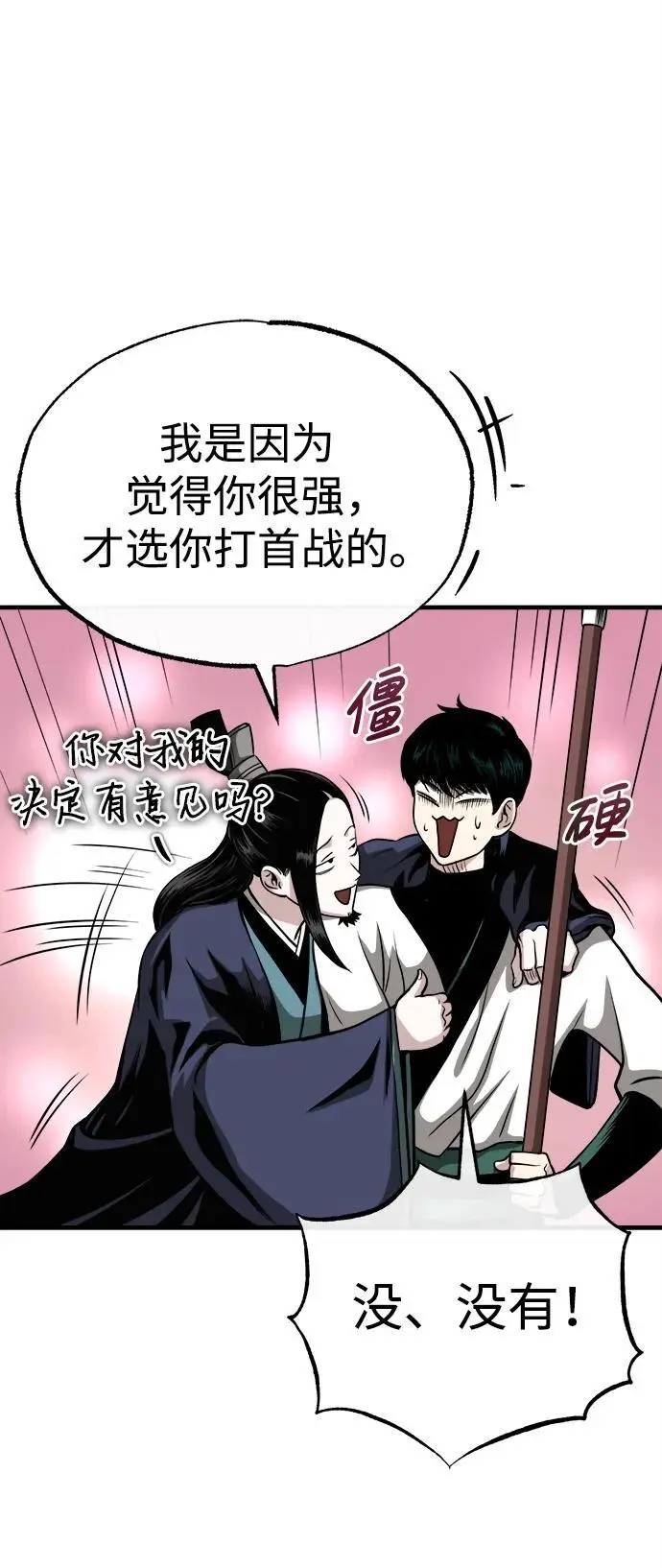 [第10话] 孙膑的三驷法 第67页