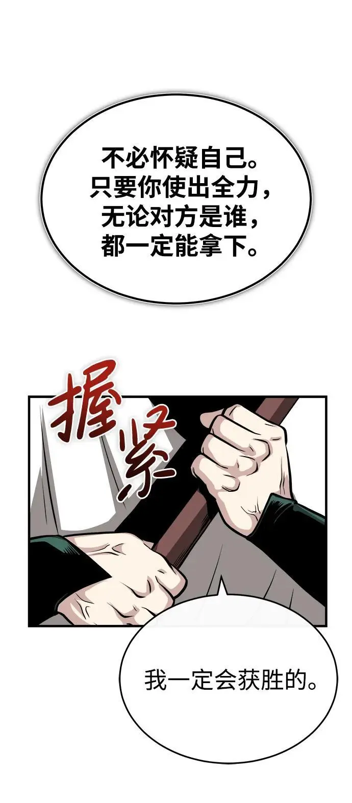 [第10话] 孙膑的三驷法 第68页