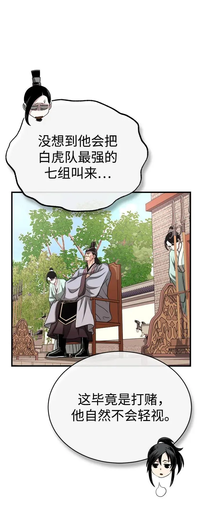 [第10话] 孙膑的三驷法 第71页
