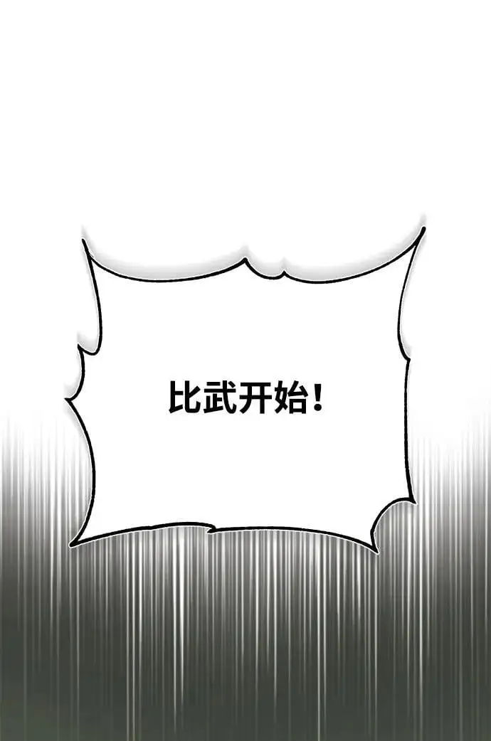 [第10话] 孙膑的三驷法 第72页