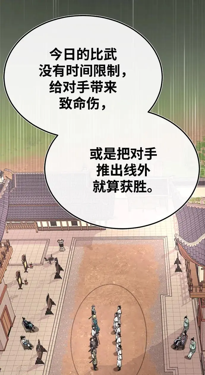 [第10话] 孙膑的三驷法 第73页