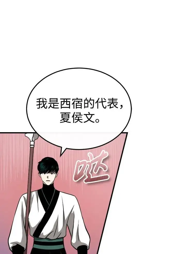 [第10话] 孙膑的三驷法 第75页