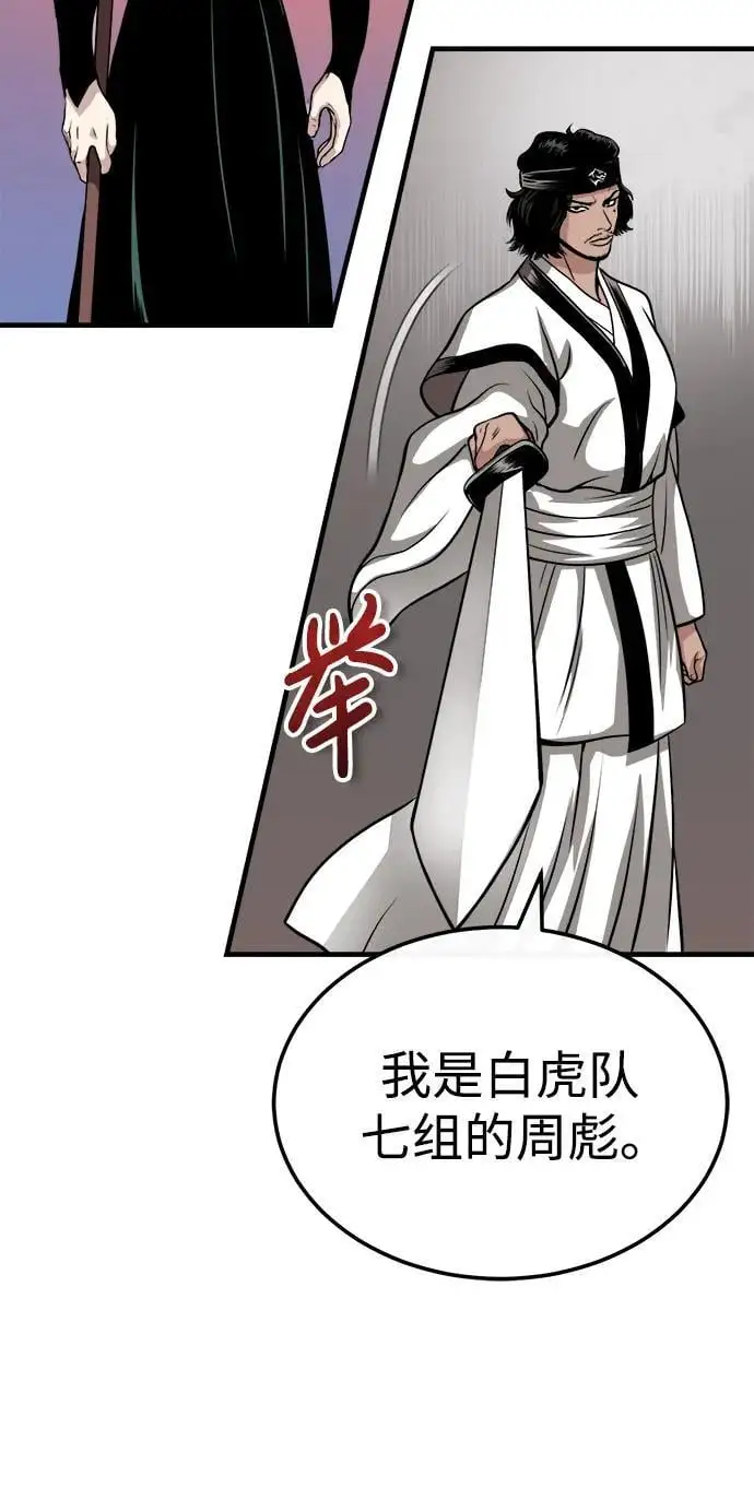 [第10话] 孙膑的三驷法 第76页
