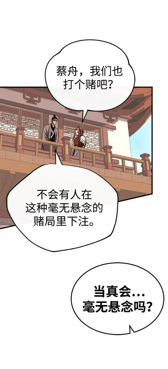 [第10话] 孙膑的三驷法 第77页