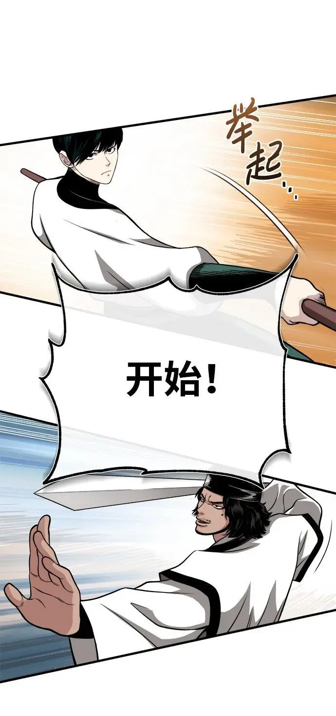[第10话] 孙膑的三驷法 第78页
