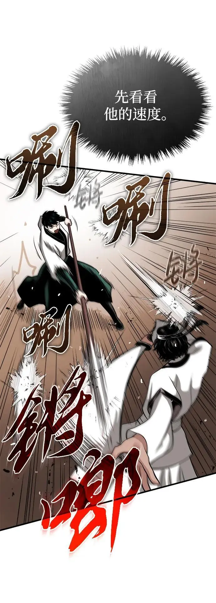 [第10话] 孙膑的三驷法 第79页