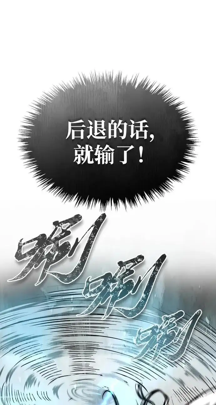 [第10话] 孙膑的三驷法 第81页