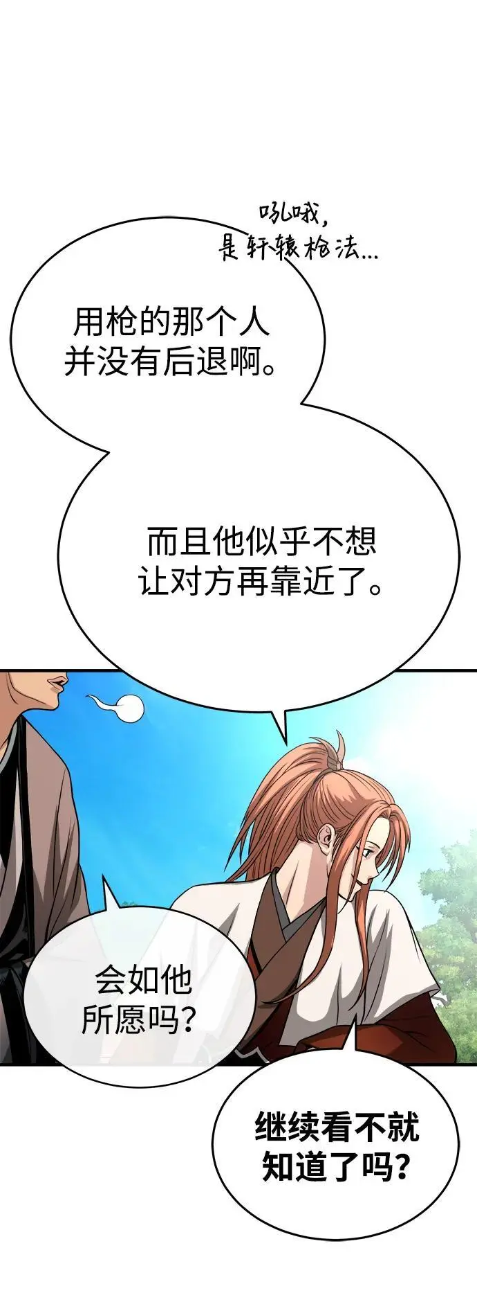 [第10话] 孙膑的三驷法 第83页