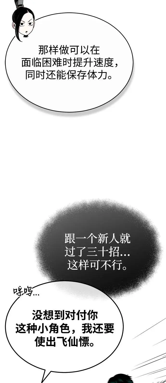 [第10话] 孙膑的三驷法 第87页