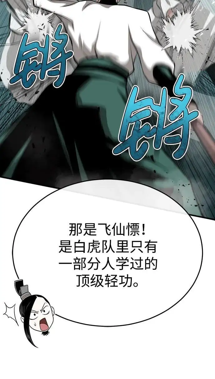 [第10话] 孙膑的三驷法 第91页