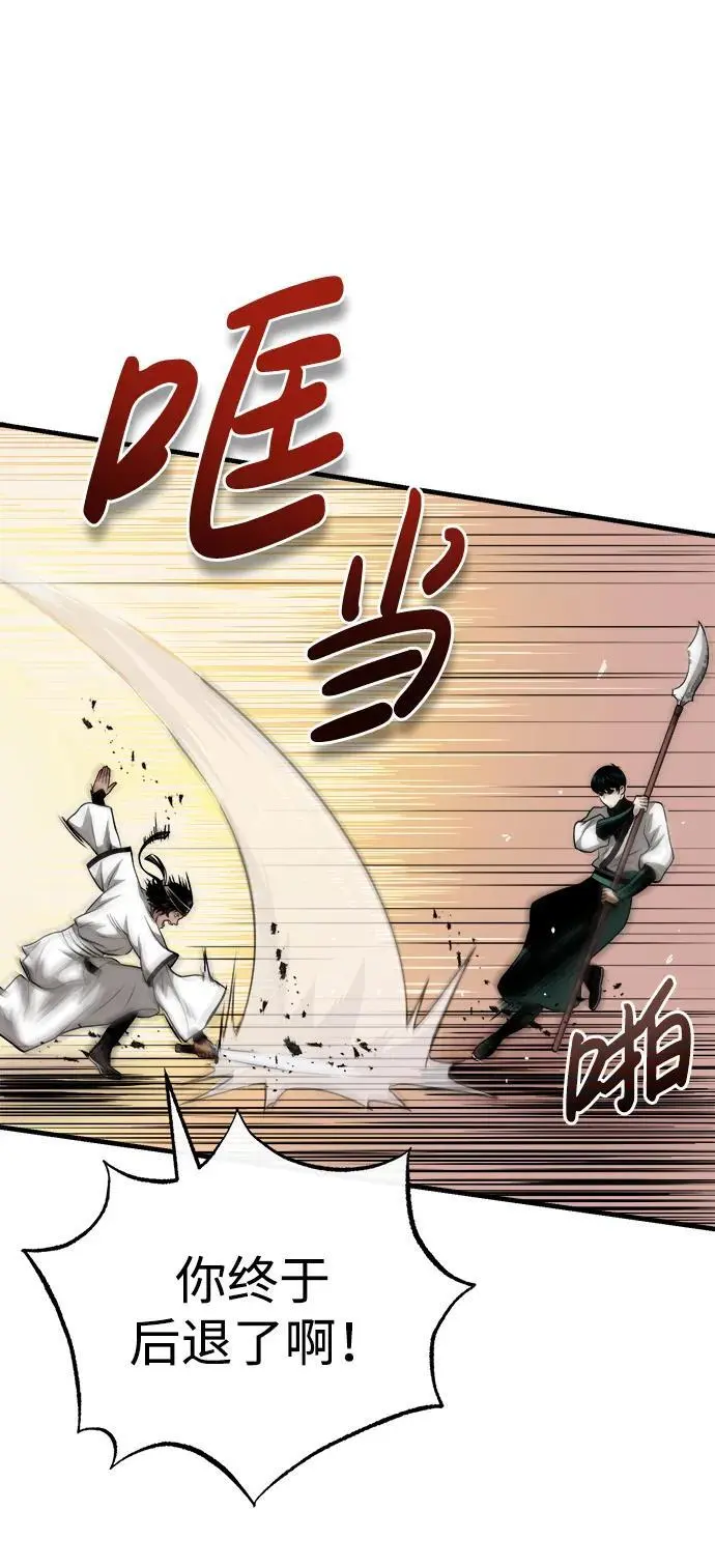 [第10话] 孙膑的三驷法 第92页