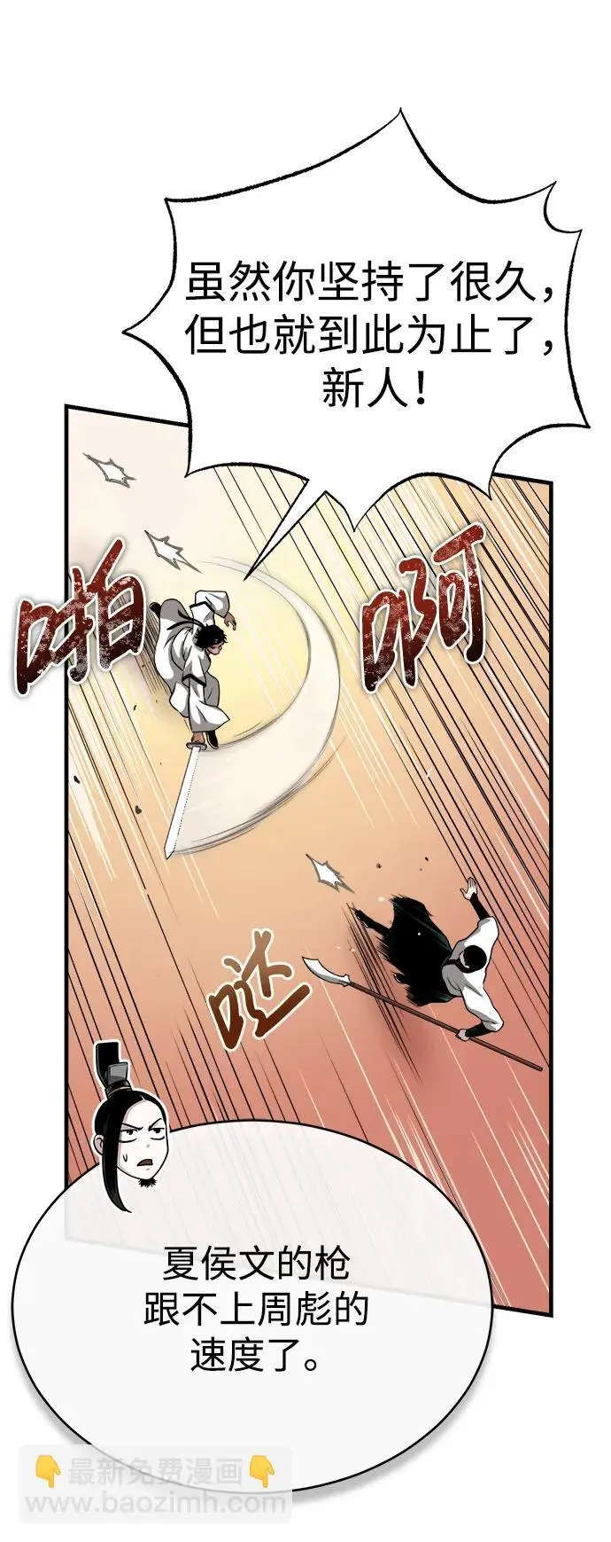[第10话] 孙膑的三驷法 第93页