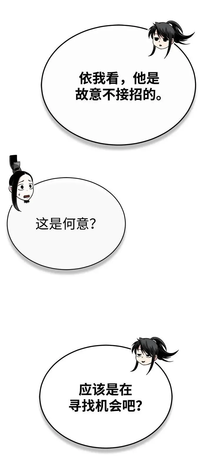[第10话] 孙膑的三驷法 第94页