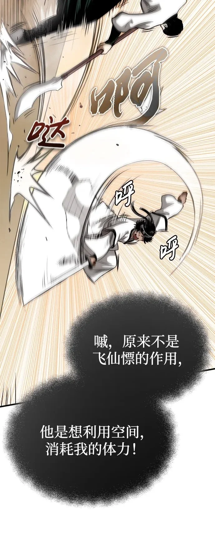 [第10话] 孙膑的三驷法 第96页