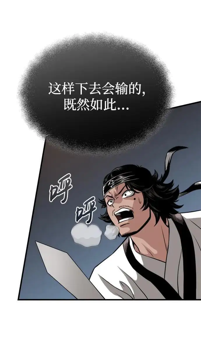 [第10话] 孙膑的三驷法 第97页