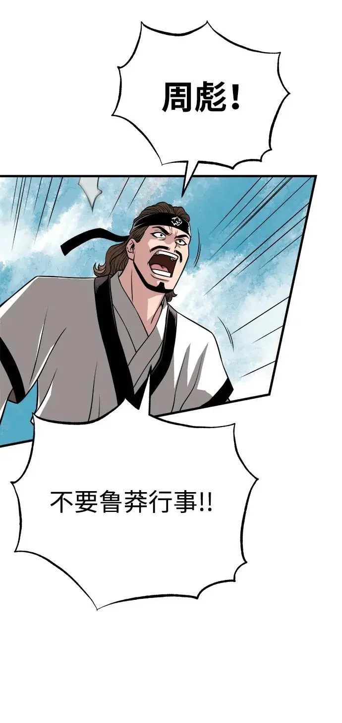 [第10话] 孙膑的三驷法 第99页