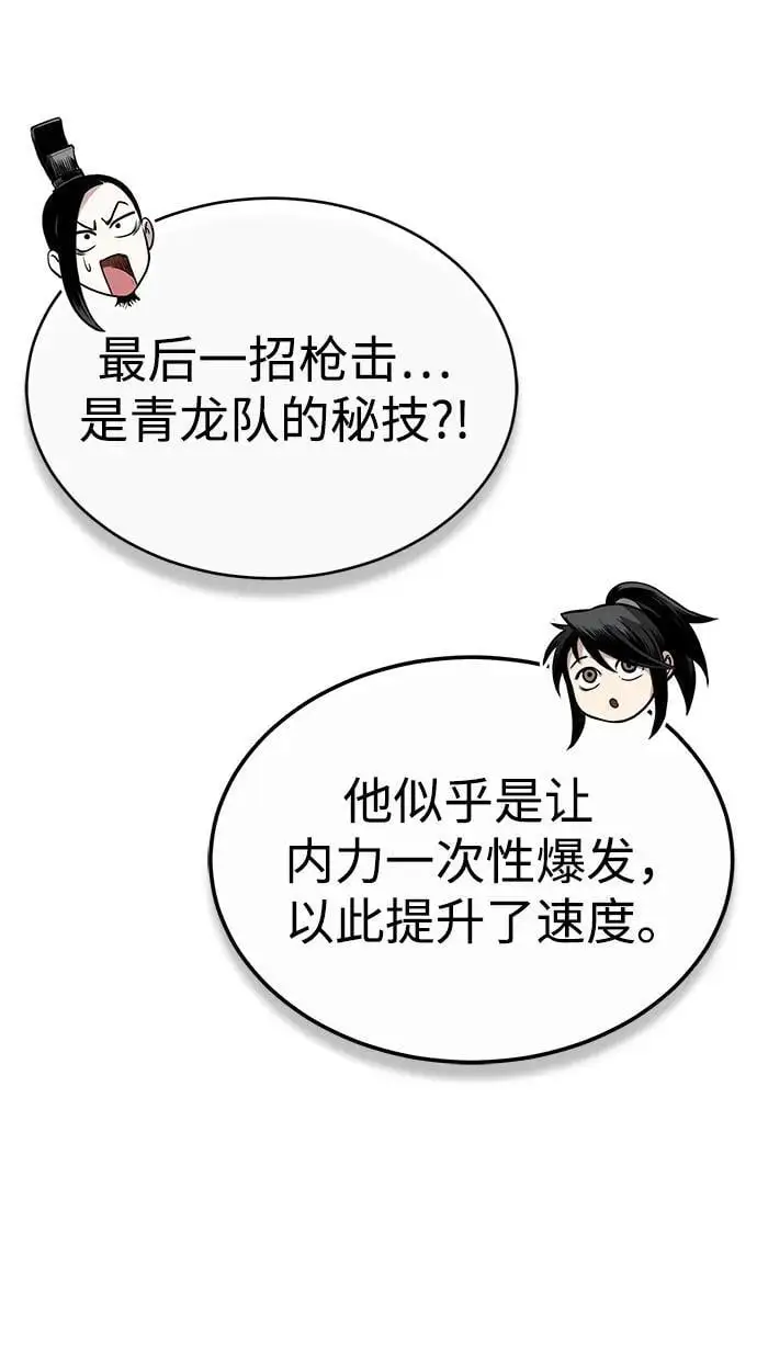 [第10话] 孙膑的三驷法 第107页