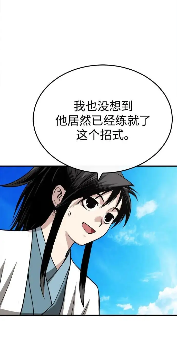 [第10话] 孙膑的三驷法 第109页