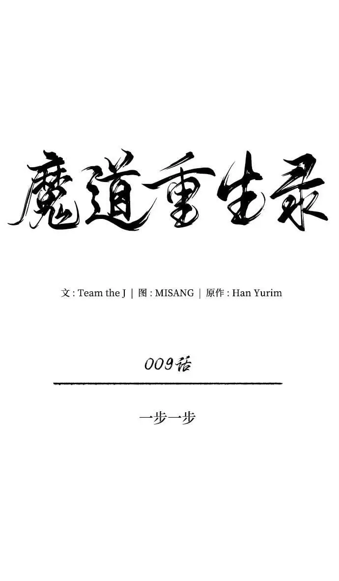 [第9话] 一步一步 第38页
