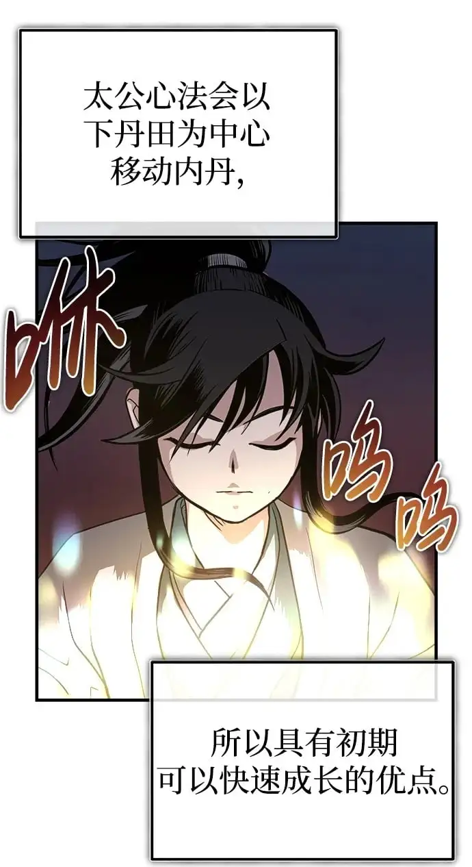 [第9话] 一步一步 第50页