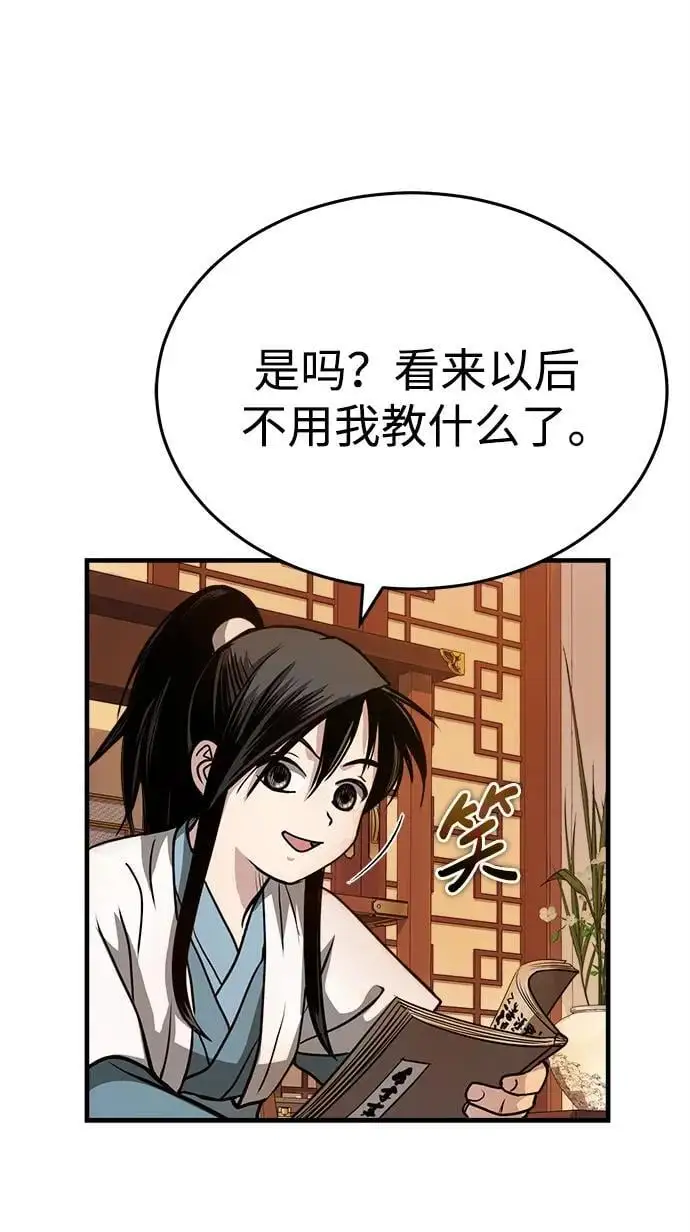 [第9话] 一步一步 第79页