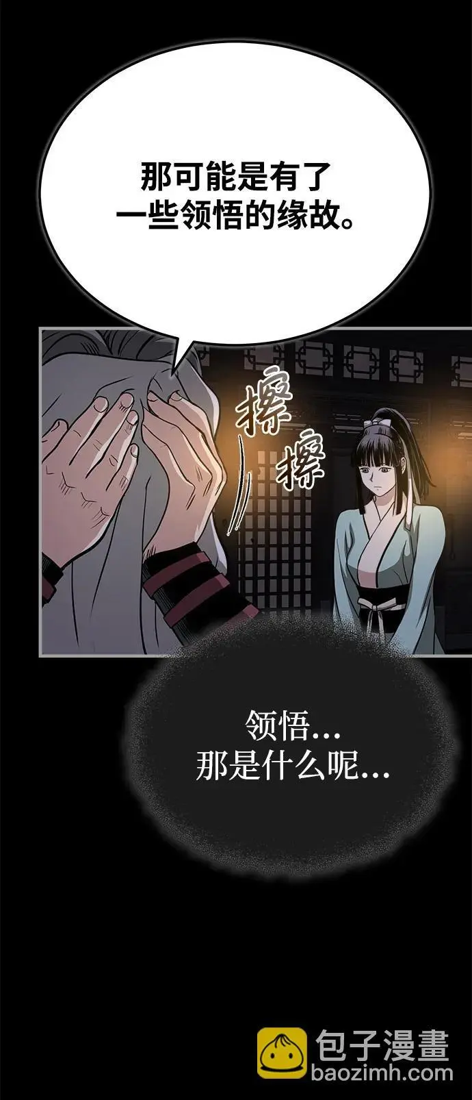 [第9话] 一步一步 第83页