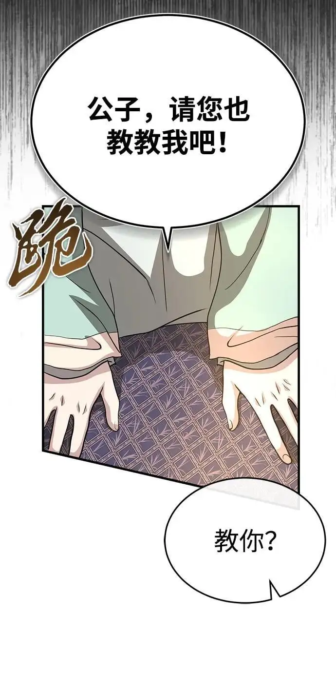 [第9话] 一步一步 第87页