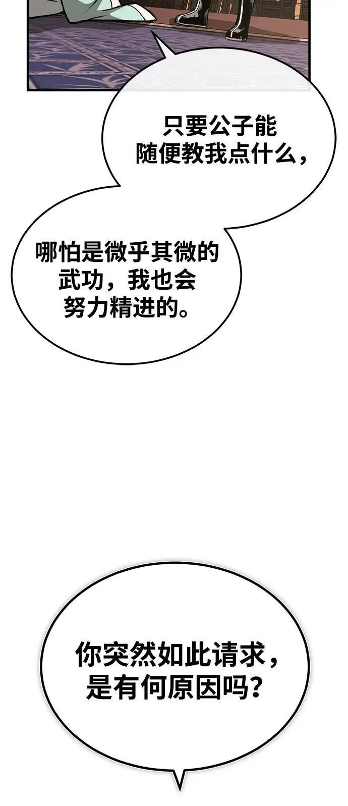 [第9话] 一步一步 第90页