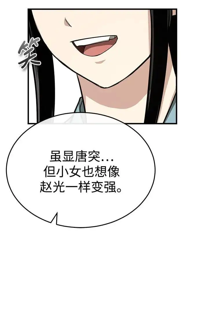[第9话] 一步一步 第91页