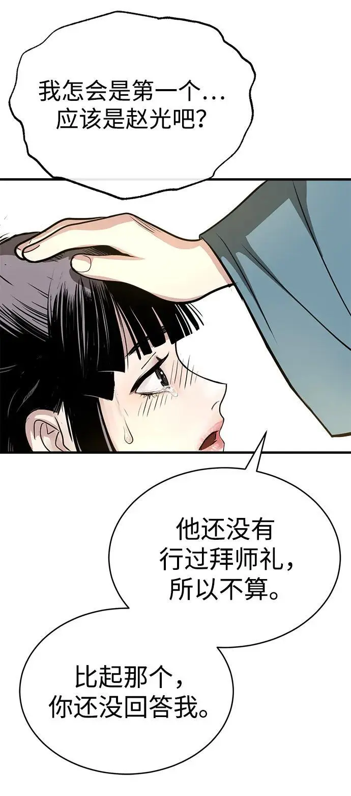 [第9话] 一步一步 第97页