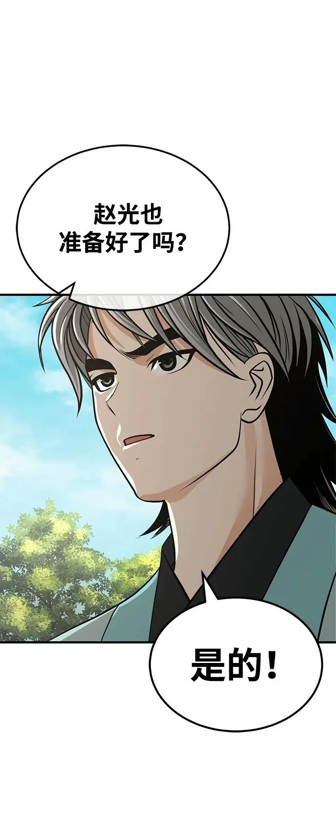 [第8话] 无法逃避的命运 第2页