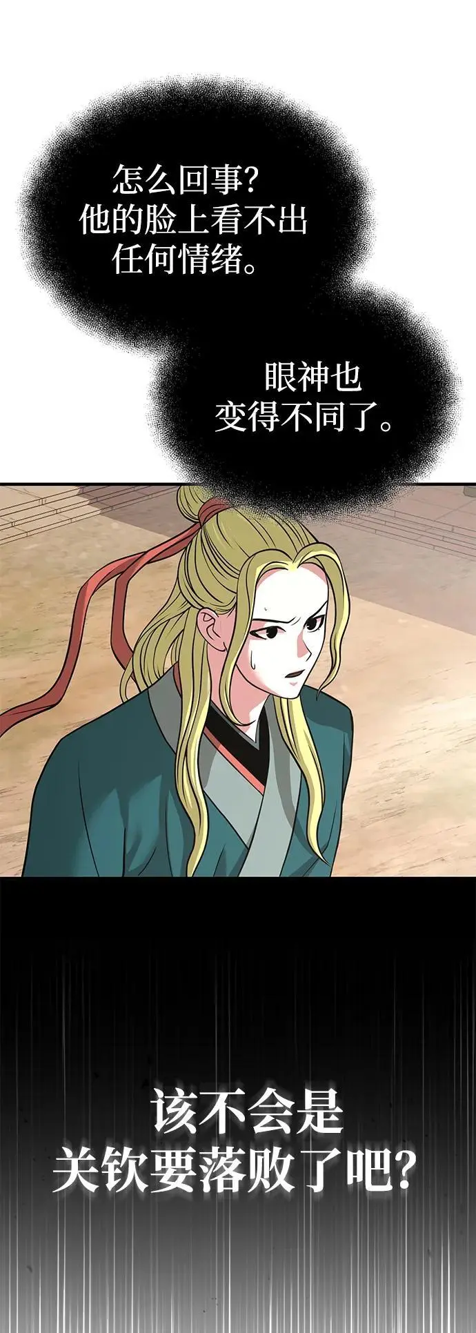[第8话] 无法逃避的命运 第3页