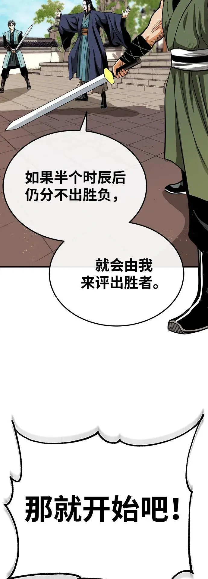 [第8话] 无法逃避的命运 第6页