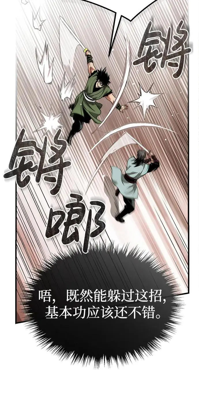 [第8话] 无法逃避的命运 第8页