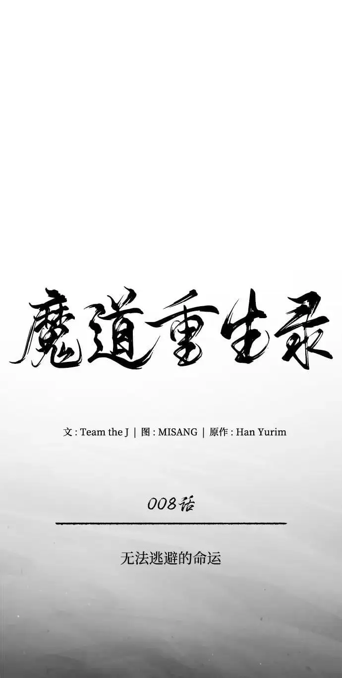 [第8话] 无法逃避的命运 第12页