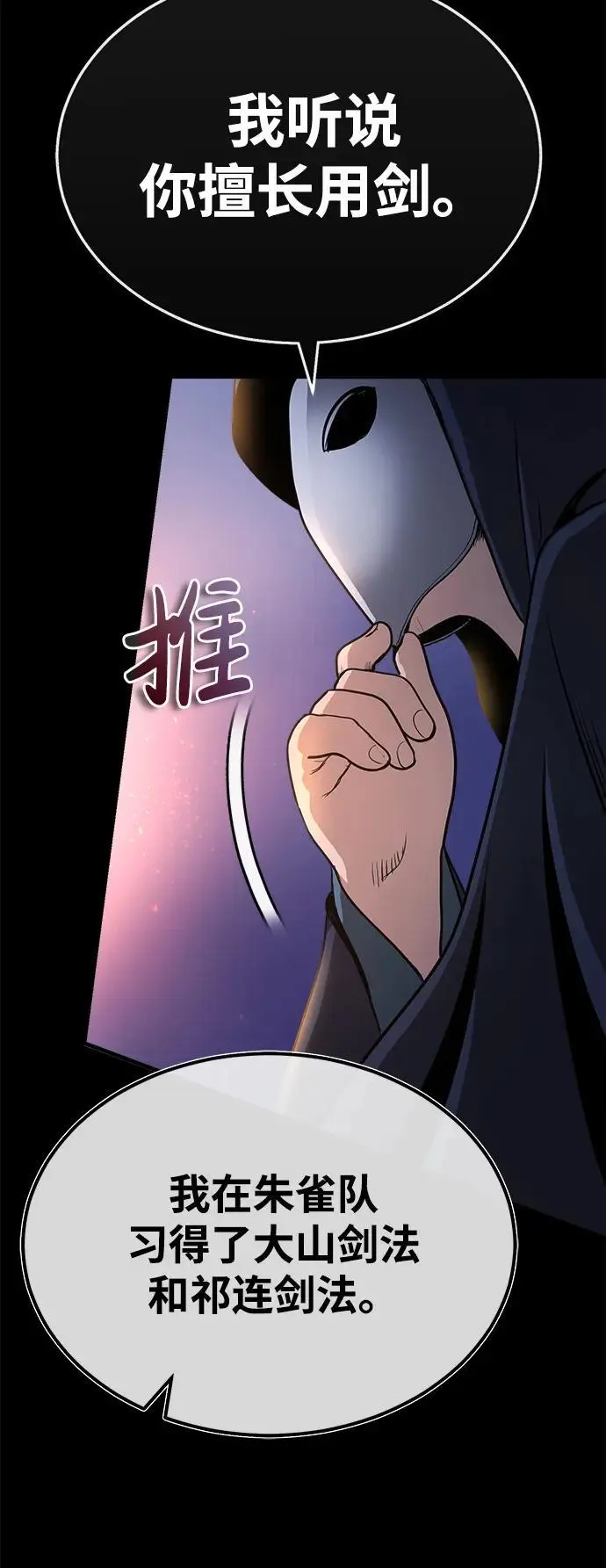 [第8话] 无法逃避的命运 第21页